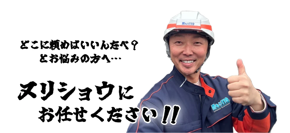 雨漏り修理はヌリショウにおまかせ